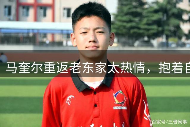 马奎尔重返老东家太热情，抱着自己人不放，赫尔城：这旧将我爱了